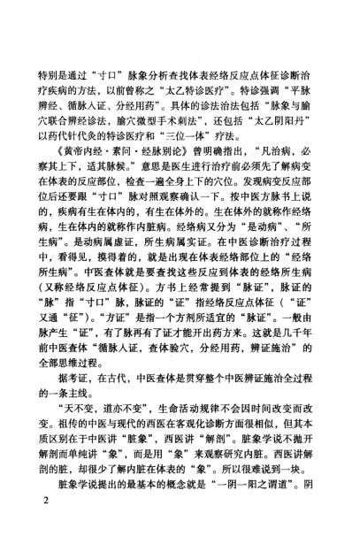 扁鹊医道.pdf