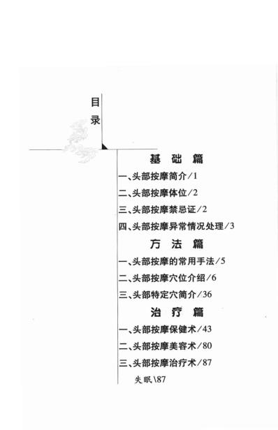 手到病除_头部按摩_郭芳-叶伟-赵冀伟-纪君时.pdf