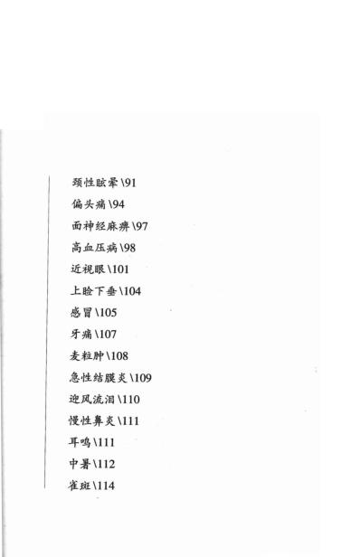 手到病除_头部按摩_郭芳-叶伟-赵冀伟-纪君时.pdf