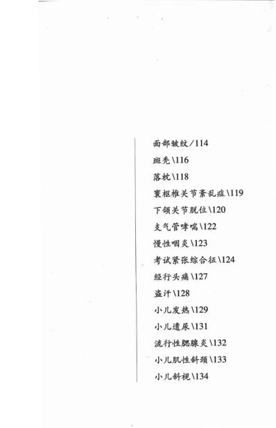 手到病除_头部按摩_郭芳-叶伟-赵冀伟-纪君时.pdf