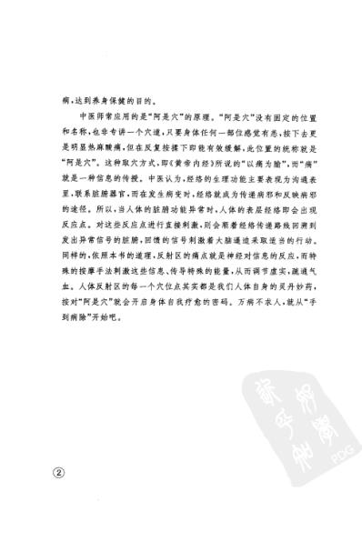 手到病除_李巍.pdf