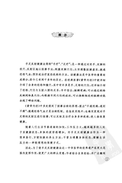 手到病除_李巍.pdf