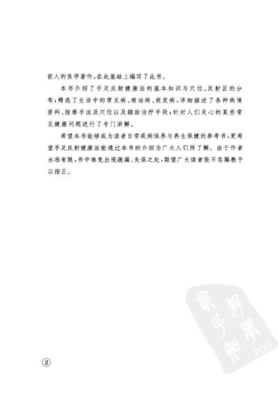 手到病除_李巍.pdf