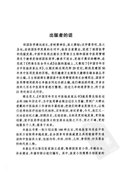 承淡安_中医临床名家集.pdf