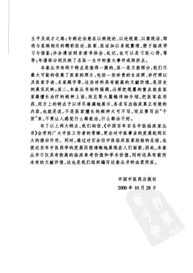 承淡安_中医临床名家集.pdf