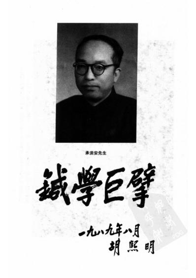 承淡安_中医临床名家集.pdf