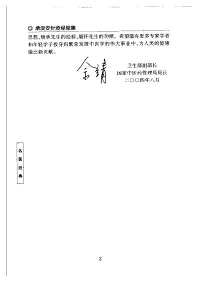 承澹安针灸经验集_项平-夏有兵-高清扫描版.pdf