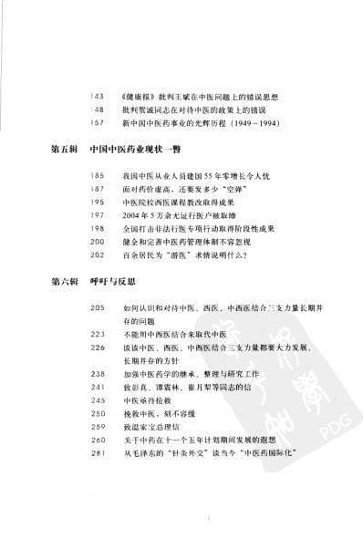 挽救中医中医遭遇的制度陷阱和资本阴谋.pdf