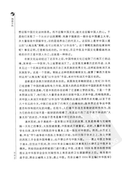 挽救中医中医遭遇的制度陷阱和资本阴谋.pdf