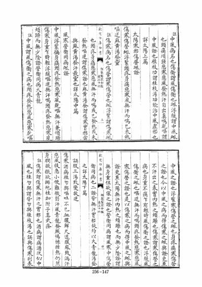 摛藻堂四庫全書薈要醫宗金鑒傷寒心法要訣.pdf