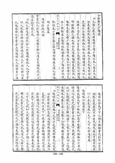 摛藻堂四庫全書薈要醫宗金鑒傷寒心法要訣.pdf