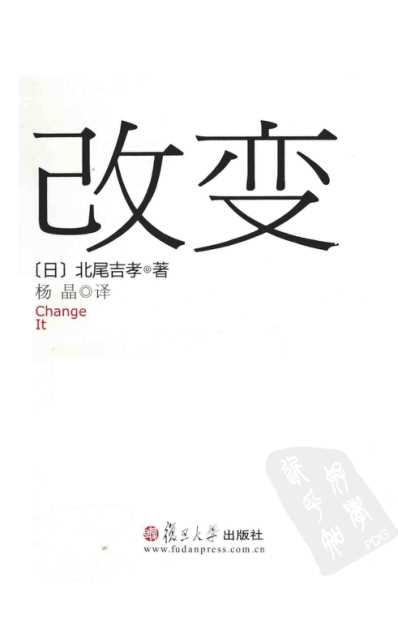 改变_日北尾吉孝.pdf