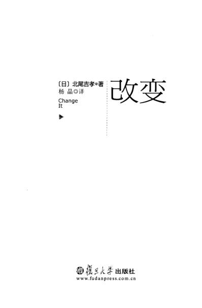 改变_日北尾吉孝.pdf