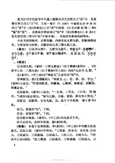 敦煌古医籍考释马继兴1988.pdf