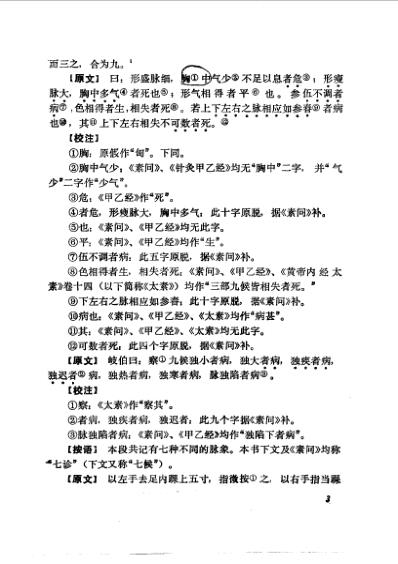 敦煌古医籍考释马继兴1988.pdf