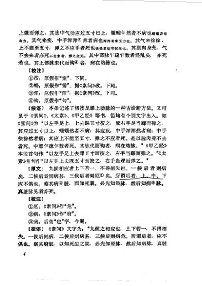 敦煌古医籍考释马继兴1988.pdf