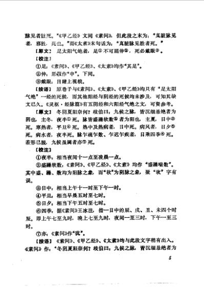 敦煌古医籍考释马继兴1988.pdf