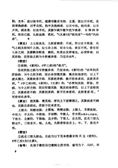 敦煌古医籍考释马继兴1988.pdf