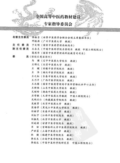 新世纪全国高等中医药院校规划教材-针灸学.pdf