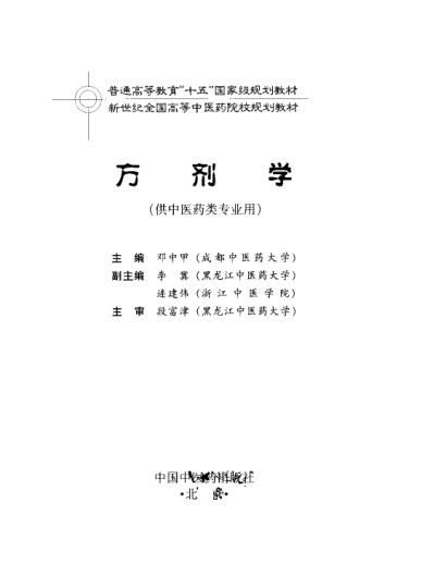 方剂学.pdf