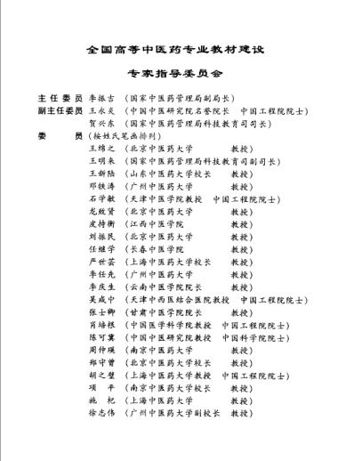 方剂学.pdf