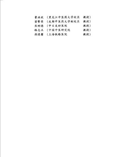 方剂学.pdf