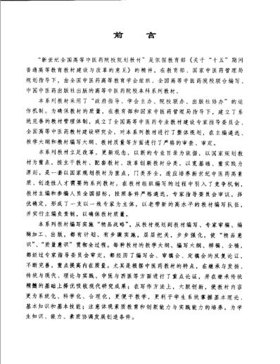 方剂学.pdf