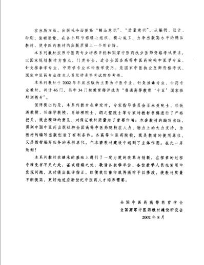 方剂学.pdf