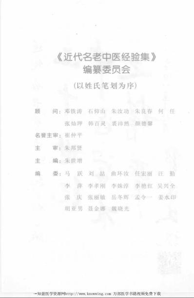 方药中论杂病.pdf