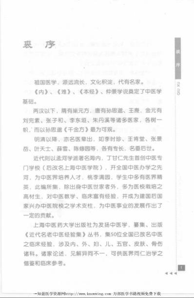 方药中论杂病.pdf