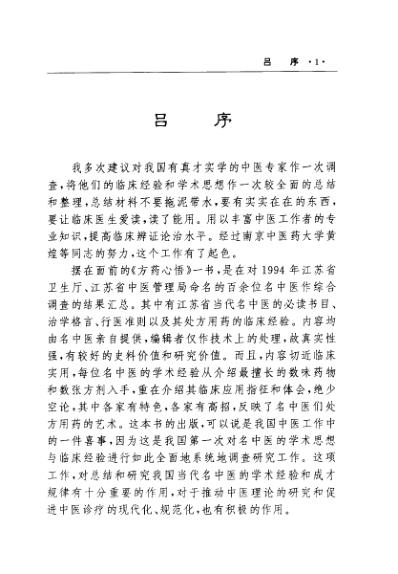 方药心悟_名中医处方用药技巧_黄煌.pdf