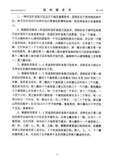 时辰针灸取穴法及天干地支速查技术.pdf