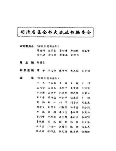 明清名医全书大成_孙一奎医学全书.pdf