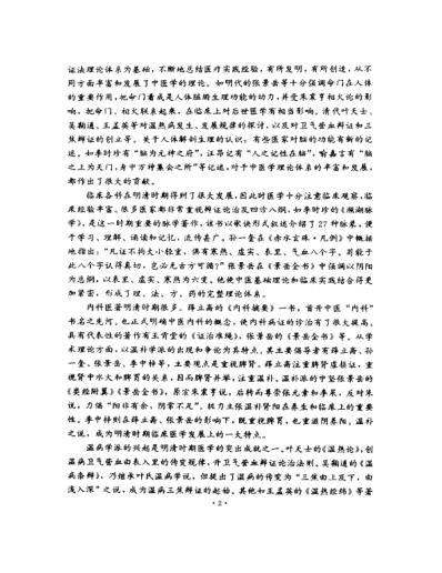 明清名医全书大成_孙一奎医学全书.pdf