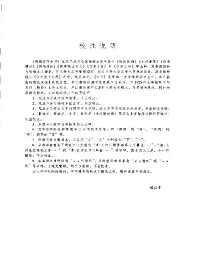 明清名医全书大成_张璐医学全书.pdf