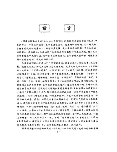 明清名医全书大成_王肯堂医学全书.pdf