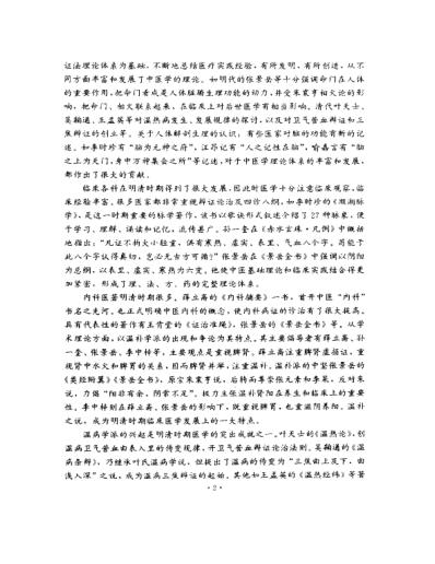 明清名医全书大成_王肯堂医学全书.pdf