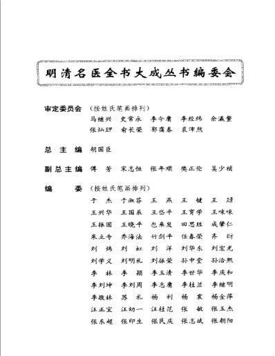 明清名医全书大成_陈修园医学全书.pdf