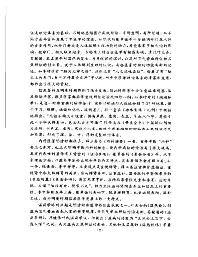 明清名医全书大成-汪石山医学全书.pdf