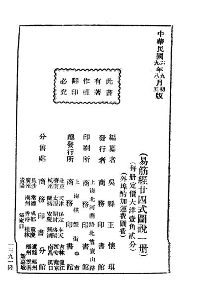 易筋经二十四式图说_民国69年版.pdf