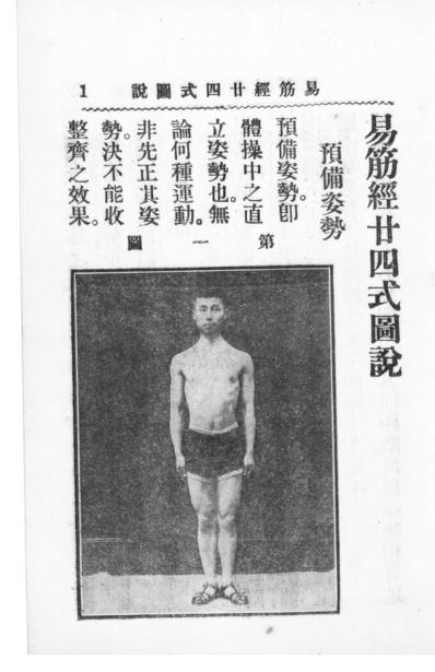 易筋经二十四式图说_民国69年版.pdf