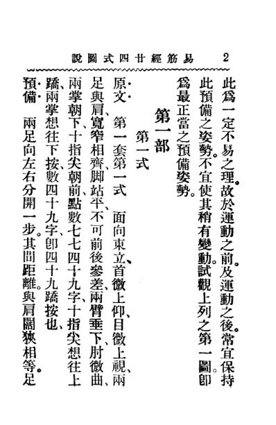 易筋经二十四式图说_民国69年版.pdf