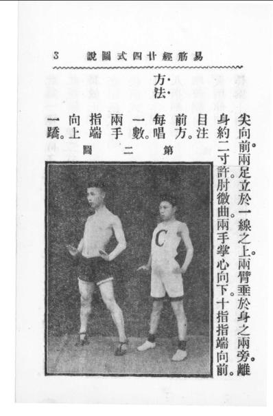 易筋经二十四式图说_民国69年版.pdf