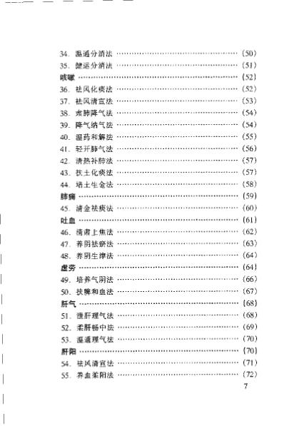 晚清名医用药精华录.郭文友_四.pdf