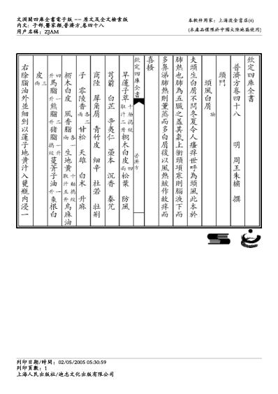 普济方_四十八.pdf