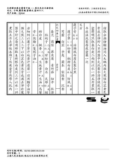 普济方_四十八.pdf