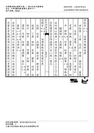 普济方_四十八.pdf