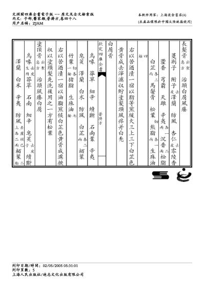 普济方_四十八.pdf