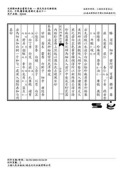 普济方_五十一.pdf