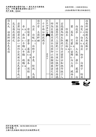 普济方_五十一.pdf